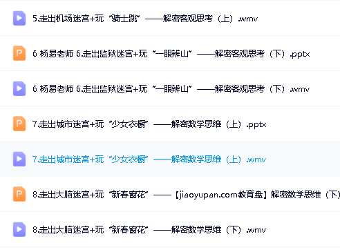 全球脑王杨易最强大脑游戏课视频+资料第3张