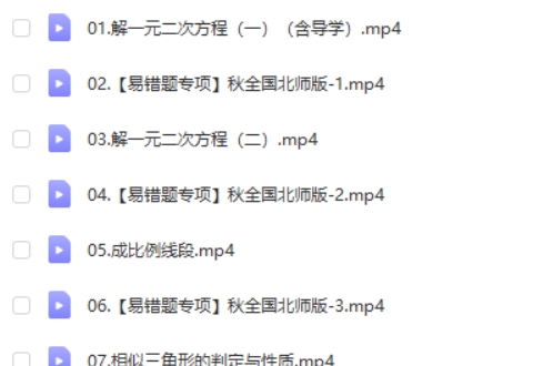 2024-2025陈杰初三中考数学北师版秋上 网课视频