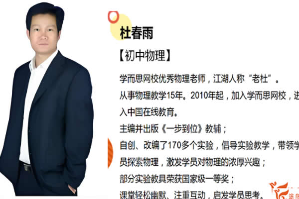 2024杜春雨初二物理(S春季班上)网课视频