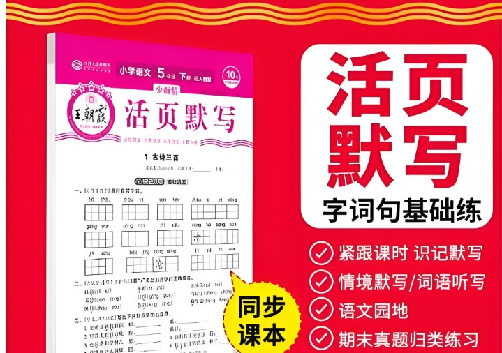 王朝霞活页默写 1-6年级 上下册