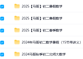 马哥初中数学大合集下载第5张