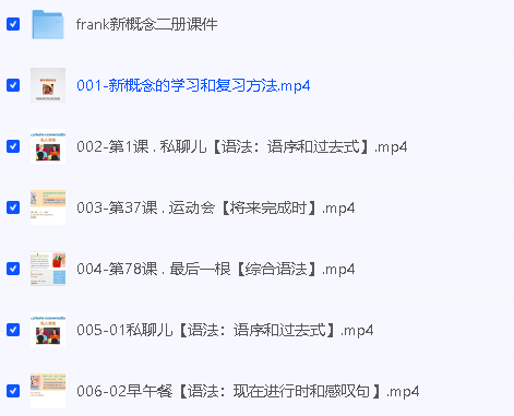 Frank新概念二册【100集】全套视频下载第2张