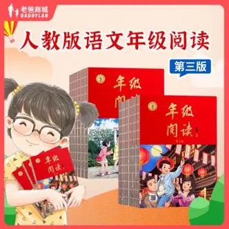 1-6年级全套12册《年级阅读》（PDF ）