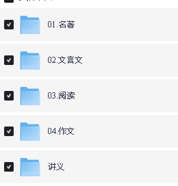 小蓝老师的初中七八九语文课大合集下载-含名著文言文作文写作视频+讲义及资料第3张