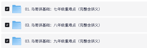 2026初中《马哥讲基础重难点》7-9年级(完整视频含讲义下载第2张