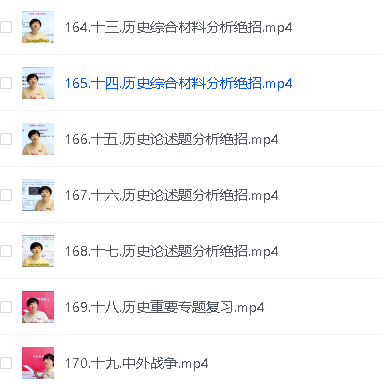 胖辉老师文综中考历史绝招课视频+教材第4张