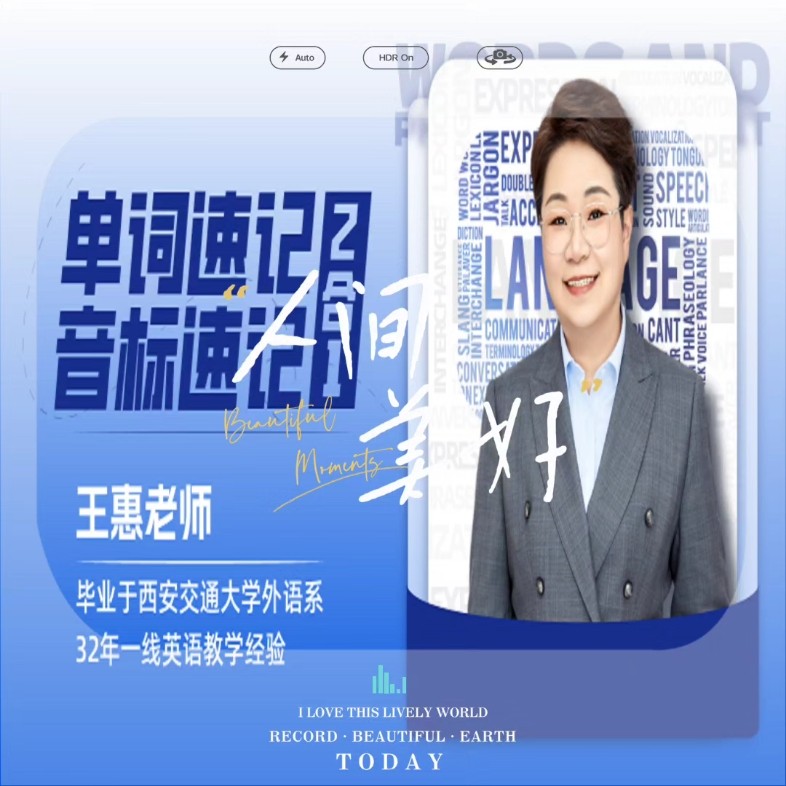 王惠单词速记+音标速记（2合1网课视频