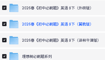 2026初中必刷题七八九年级上下册各版本各科目全套第6张