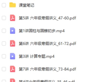 2020寒高tu刘庆涛 小学六年级数学寒假班 7讲带讲义第2张