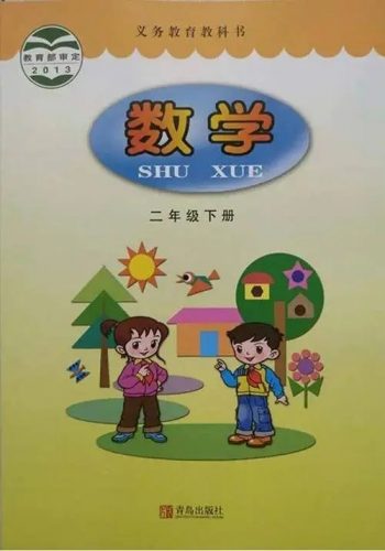 【青岛版】小学数学二年级下册课本同步五四制（教学视频）