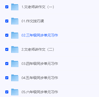 抖音文老师的作文课+同步单元习作第2张