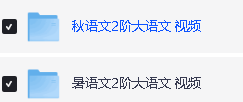 高思爱学习大语文网课1-6年级全套视频第4张