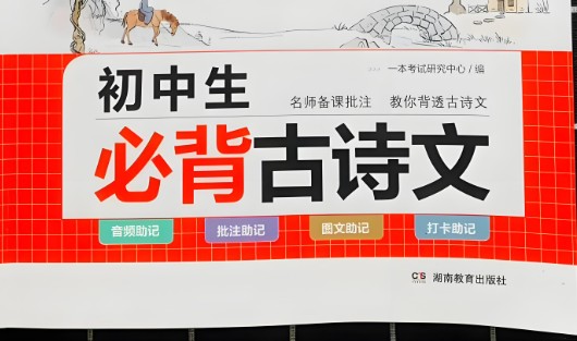 初中语文必背古诗文言文-有声123篇MP3音频