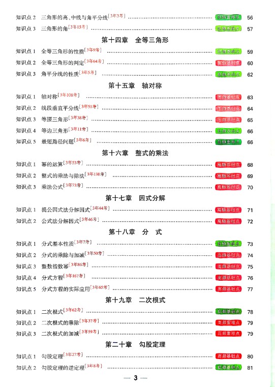2026版初中《万唯》基础知识与中考创新题（数学）第4张