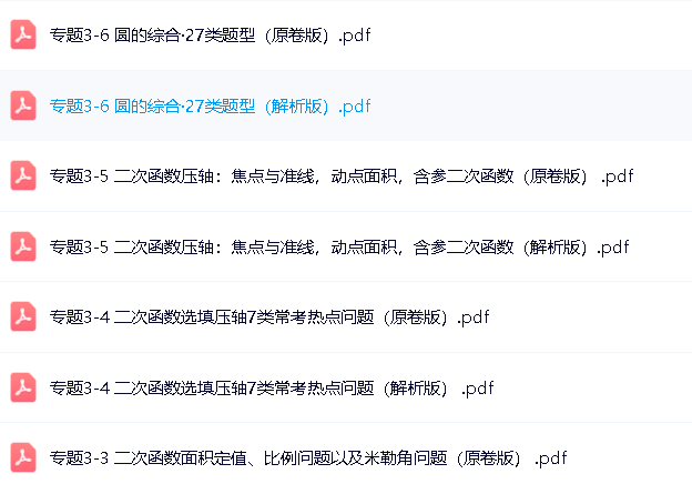 中考数理化资料合集(2024-2025)第2张