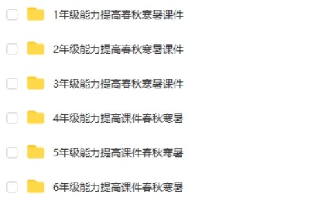高斯数学能力提高强化资料（人教版）第2张