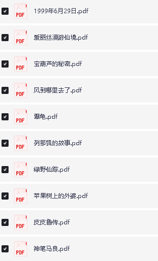 三年级必读经典课外书PDF电子书合集下载第2张