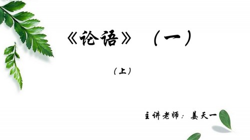 【巨人网校】二年级语文精选录播 姜天一老师