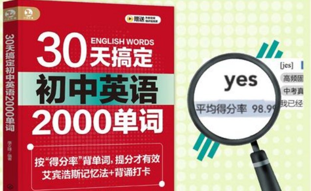 30天搞定初中英语单词网课视频