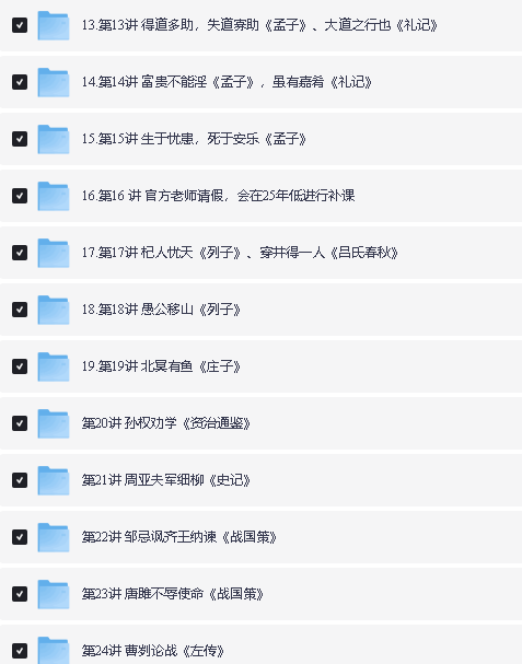 窦神归来初中文言文一课通全套视频+讲义下载(完结)第3张