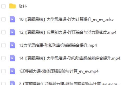 杜春雨物理 2024初二 S春季班下
