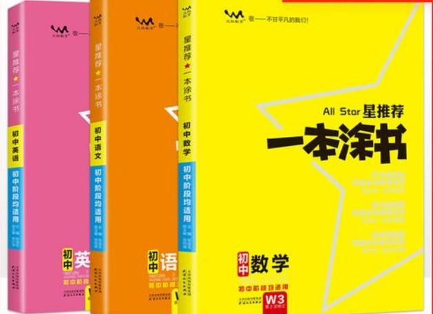 2023版《一本涂书》全国通用版初中语数英物化5份PDF