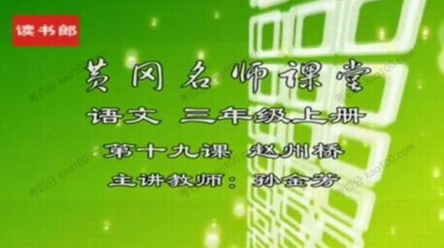 【黄冈名师课堂】 小学语文人教版（1到6年级）