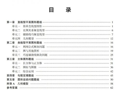 小升初数学图形:严选300题PDF电子版文档下载第2张