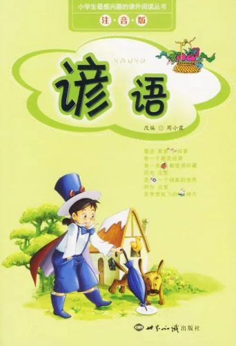 《直映成语谚语》电子版教材