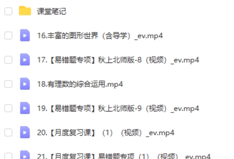 2024陈丽初一数学北师大版A+秋季班上网课视频