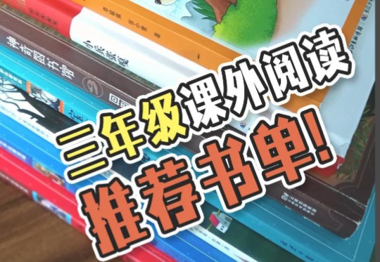 三年级必读经典课外书PDF电子书合集下载
