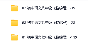 《万门中学初中语文7-9年级课程》197节全 mp4下载-一套覆盖初中三年语文学习的完整教学体系第2张