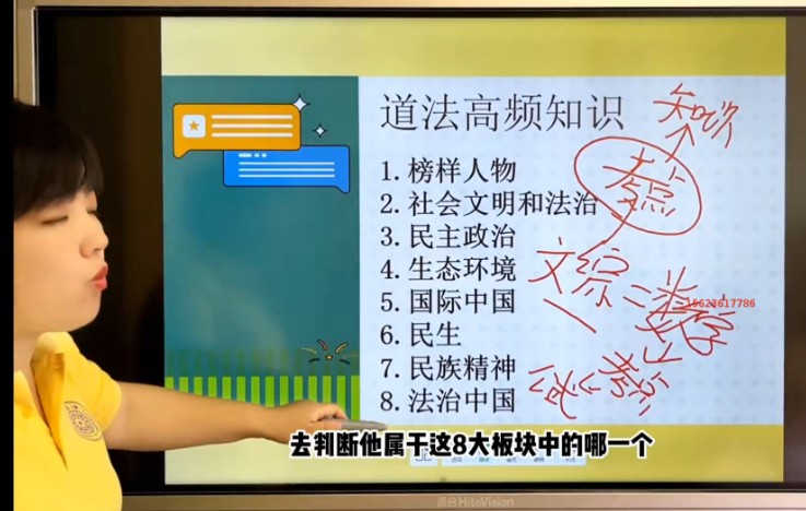 胖辉老师中考道法绝招+（7-9年级）历史+道法超全合集视频课程第2张