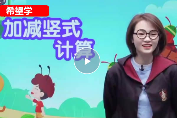 2023李翠方寒春小学一年级数学S班网课视频