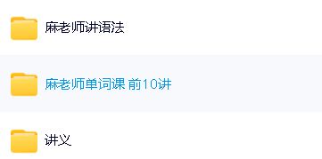 麻雪玲初一寒假班秋季班(初一英语)精讲视频含语法,单词第2张