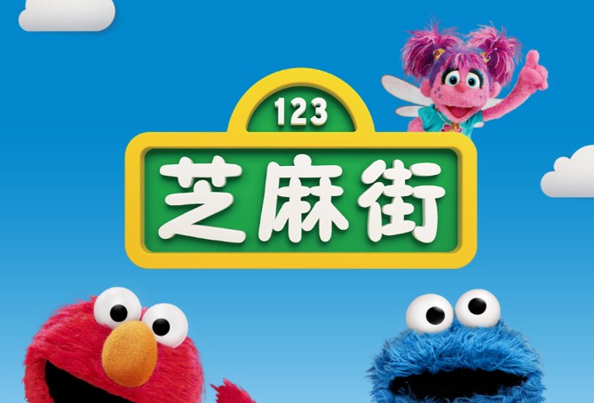 芝麻街英语Sesame Street(绘本,歌曲,漫画书,视频)全套下载第1张