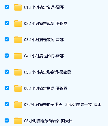 新东方新概念语法名师精讲视频汇总下载第2张