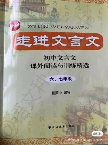 【北辰课堂】195篇文言文精讲《走进文言文(6-7年级)》（教学视频+PDF）第2张