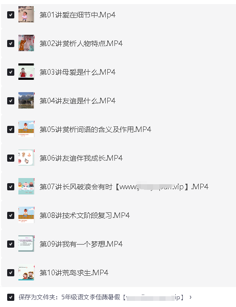 李佳薇小学语文5年级寒假网课视频第2张