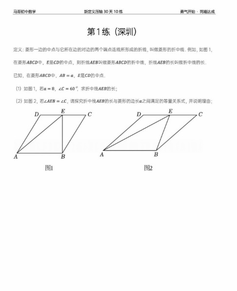 马哥初中数学2025中考压轴题30天10练-新定义大合集PDF+精讲视频第3张