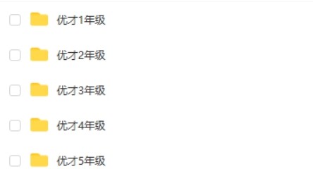 优才小学奥数全年班奥数启蒙进阶视频教程第2张