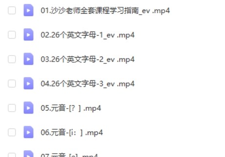 沙沙老师清华学霸音标课训练营第2张