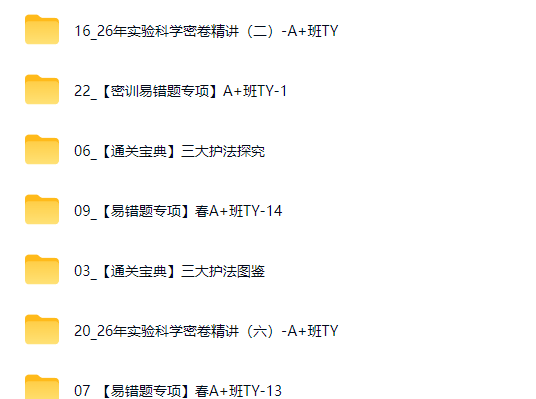 2026陈耀泉初三春下 实验科学自主学习·TY·A+ 网课视频