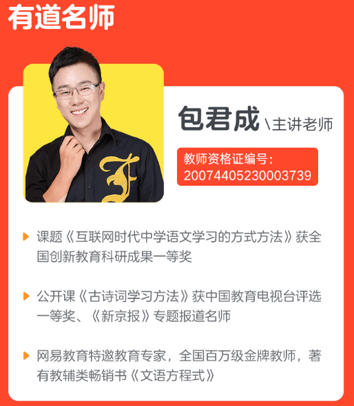 【包君成】天之骄子小学语文班-视频网课下载(阅读写作综合训练 一二期)第1张