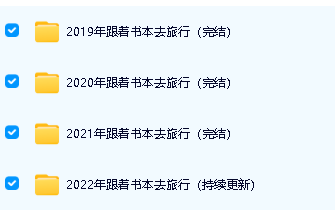 必看记录片—《跟着书本去旅行》人文知识点系列(723集高清视频)第2张