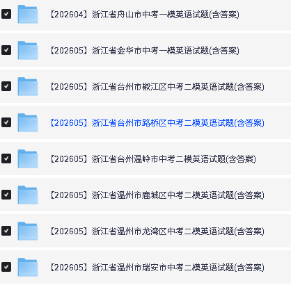 2026年浙江省11地市中考一、二模英语试题汇总下载(含听力音频和答案)第3张