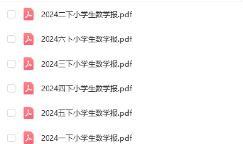 2024春小学生数学报苏教版(1-6年级)高清PDF