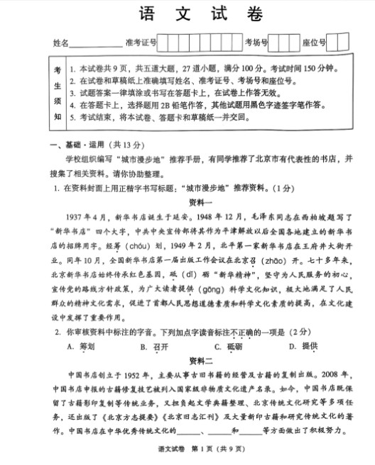 历年北京市中考【各科目】真题试卷与答案解析完整版（2013-2025年）第3张