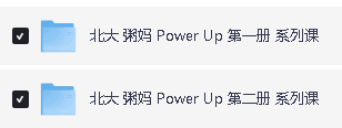 北大粥妈李艳剑桥英语power up1-2系列小学课程视频全套下载第2张