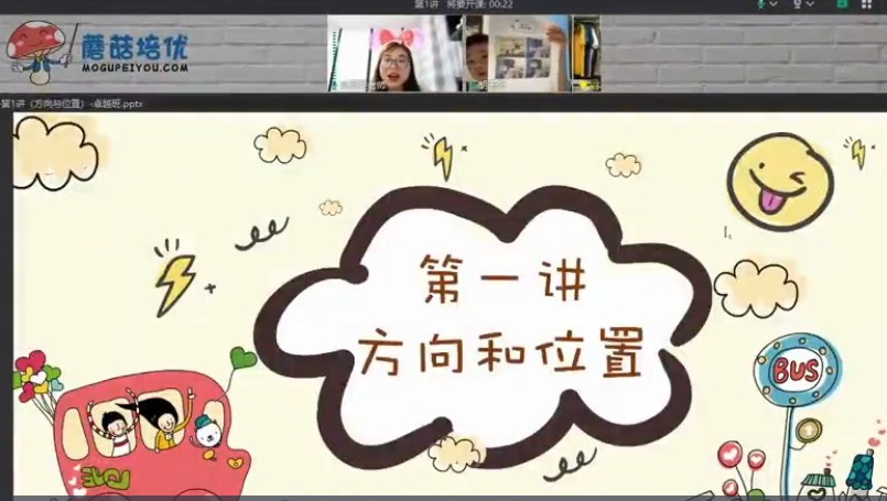 小学数学蘑菇培优一年级数学2021年暑期卓越班课程第2张